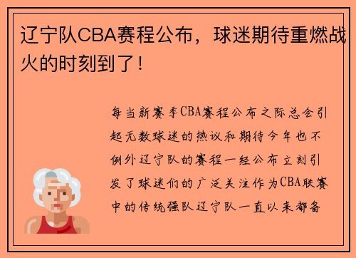 辽宁队CBA赛程公布，球迷期待重燃战火的时刻到了！